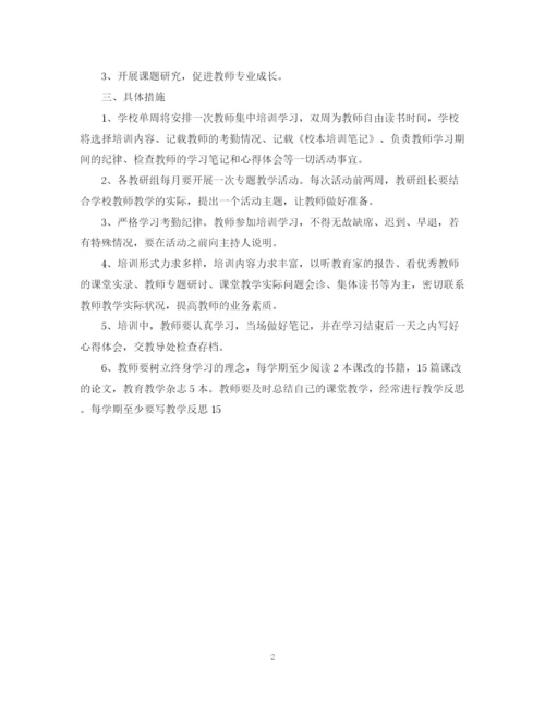 精编之小学教师个人学习计划范文.docx