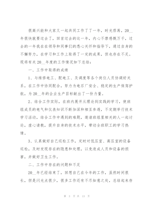 维修电工技师总结5篇.docx