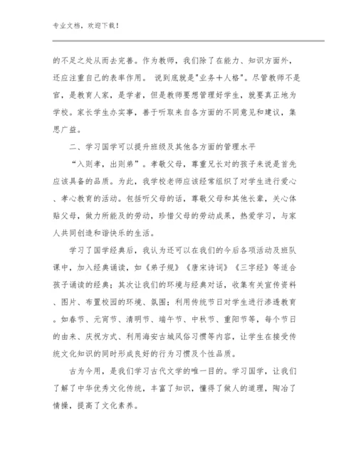 暑假教师培训心得体会精选范文例文25篇合辑.docx