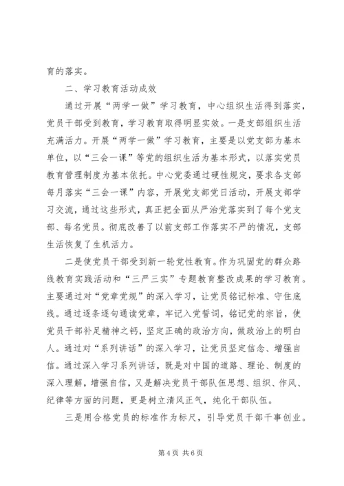 学校两学一做工作情况汇报一 (2).docx