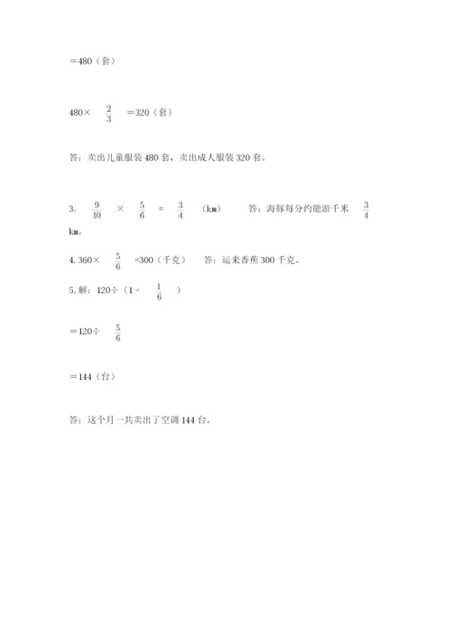 人教版六年级上册数学期中测试卷精品（考点梳理）.docx