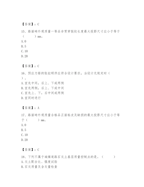 2024年质量员之市政质量专业管理实务题库精品（考试直接用）.docx