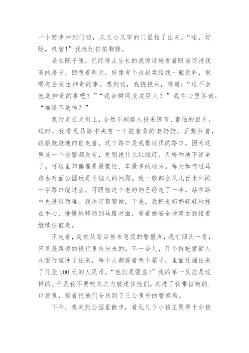 变形记作文.docx