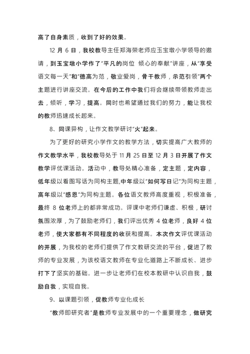 校本教研工作总结