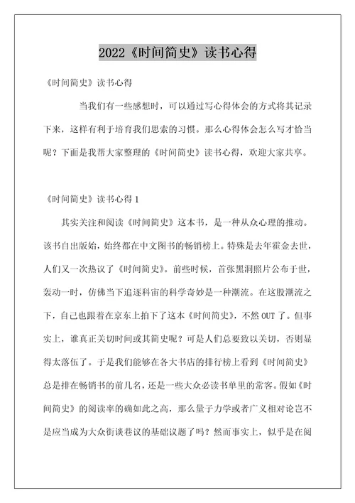 2022《时间简史》读书心得2