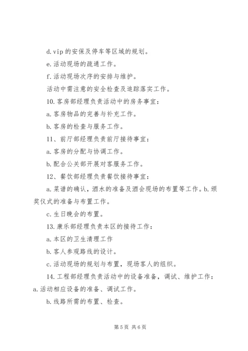 观摩活动接待方案 (3).docx