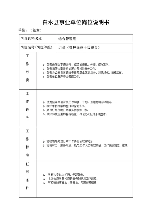 某县事业单位岗位说明书(Document 39页)