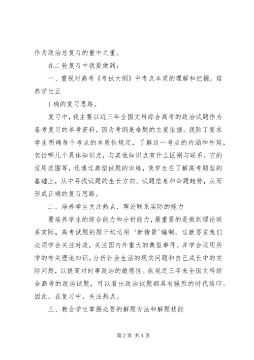 政治学习心得体会18 (2).docx