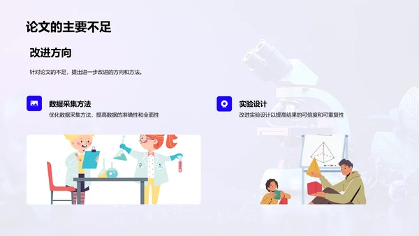 开题答辩成果报告PPT模板