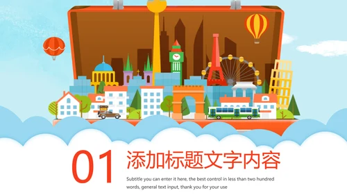 时尚扁平化全球旅游出国留学旅游文化PPT模板
