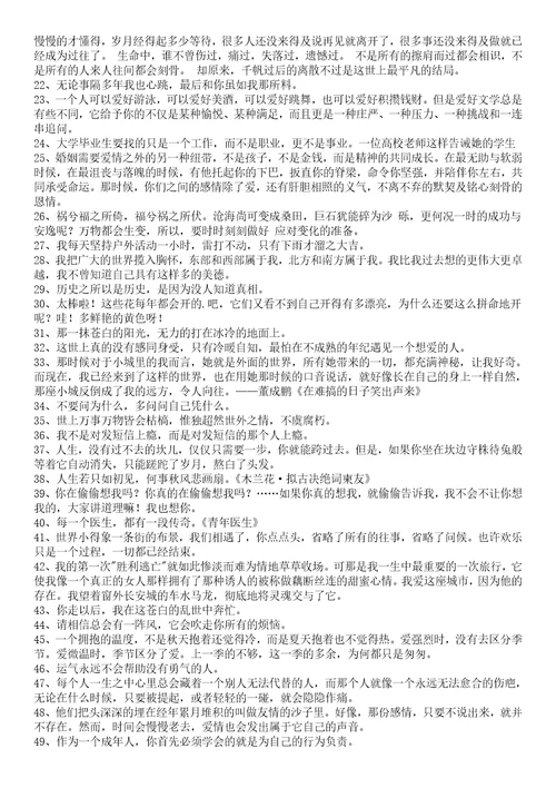 简洁的一句话经典语录摘录100条
