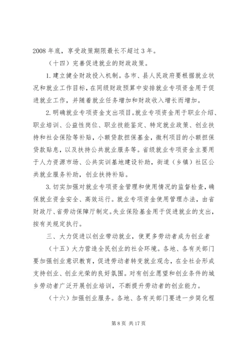 促进就业工作意见.docx