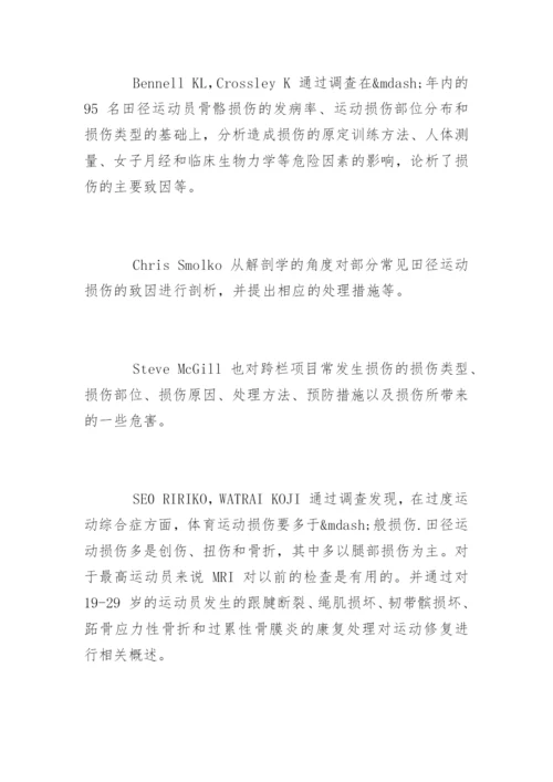 运动训练专业毕业论文开题报告.docx