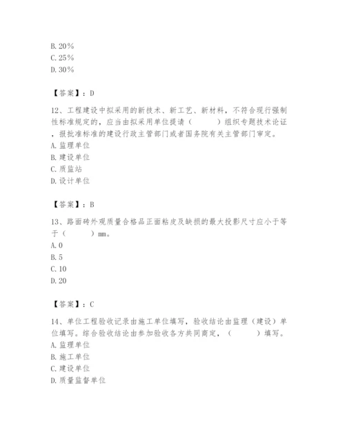 2024年质量员之市政质量专业管理实务题库附参考答案（模拟题）.docx