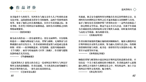 《追风筝的人》读书分享通用PPT模板