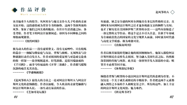 《追风筝的人》读书分享通用PPT模板