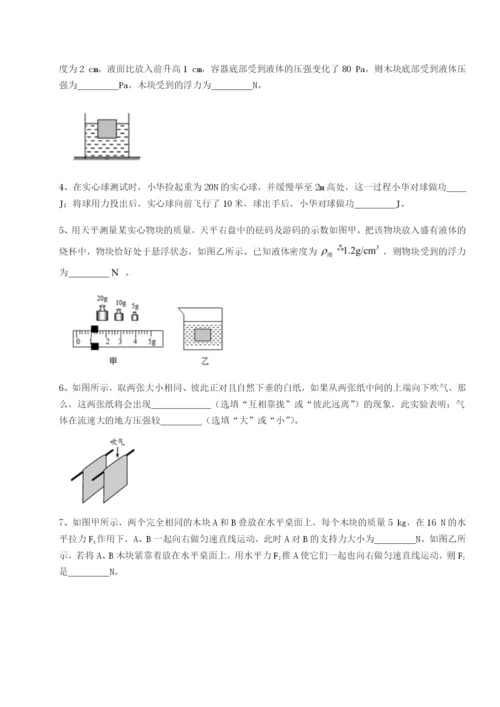 滚动提升练习安徽无为县襄安中学物理八年级下册期末考试定向测评练习题（含答案详解）.docx