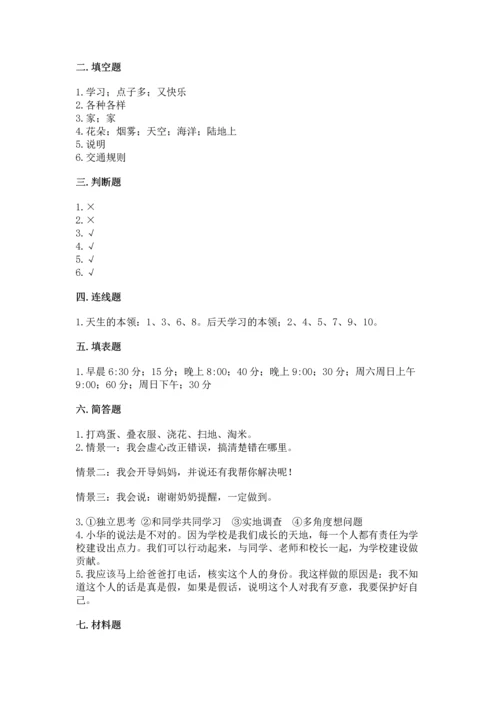 2022小学三年级上册道德与法治 期末测试卷附完整答案（名师系列）.docx