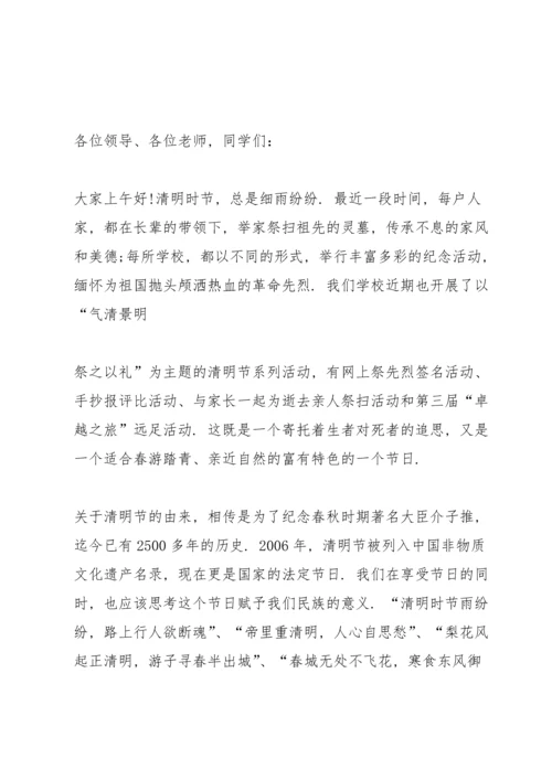 清明节抗击疫情缅怀先烈演讲稿范文5篇.docx