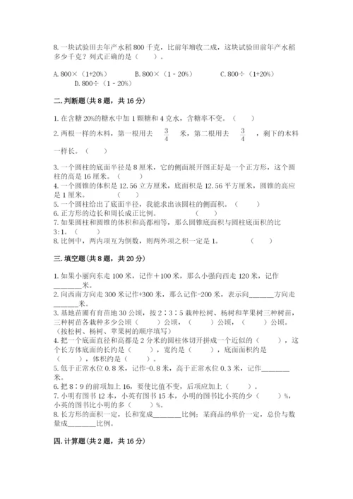 北师大版小学数学六年级下册期末检测试题附完整答案（必刷）.docx