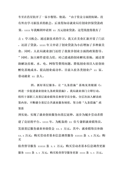 人力资源和社会保障局以“五个抓好呈现就业创业工作亮点