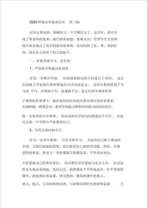 新2020师徒结对徒弟总结8篇