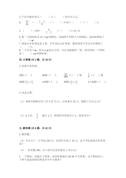 北京版六年级下册数学期中测试卷含答案（夺分金卷）.docx