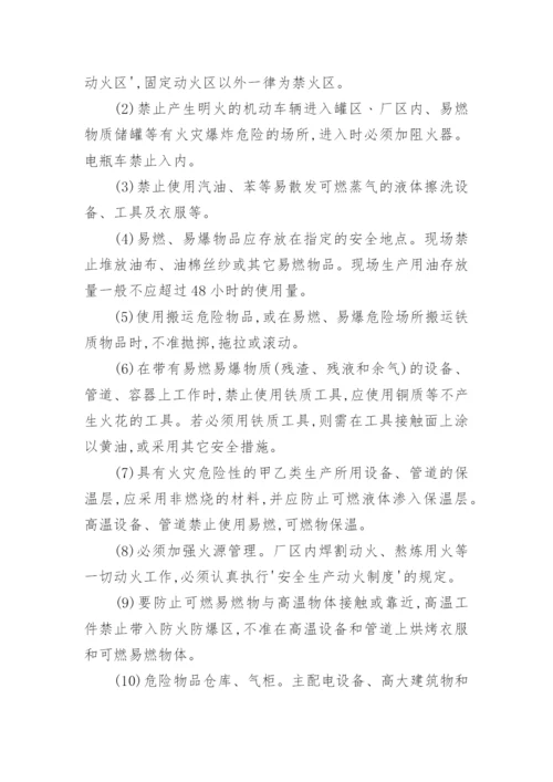 防中毒防泄漏管理制度.docx