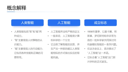 中小学信息技术课程PPT模板