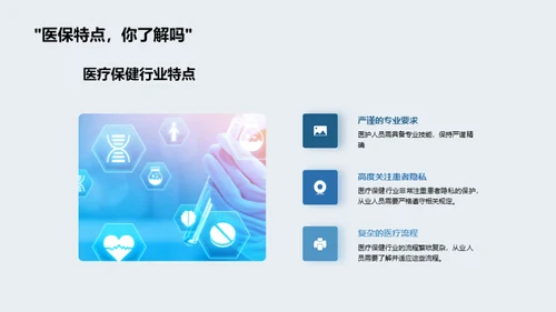 医保行业商务礼仪解读