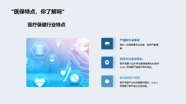 医保行业商务礼仪解读