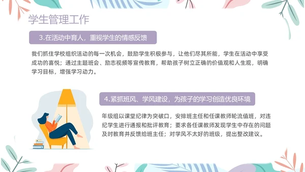 简约风下清新年级组长管理经验交流PPT课件教师培训