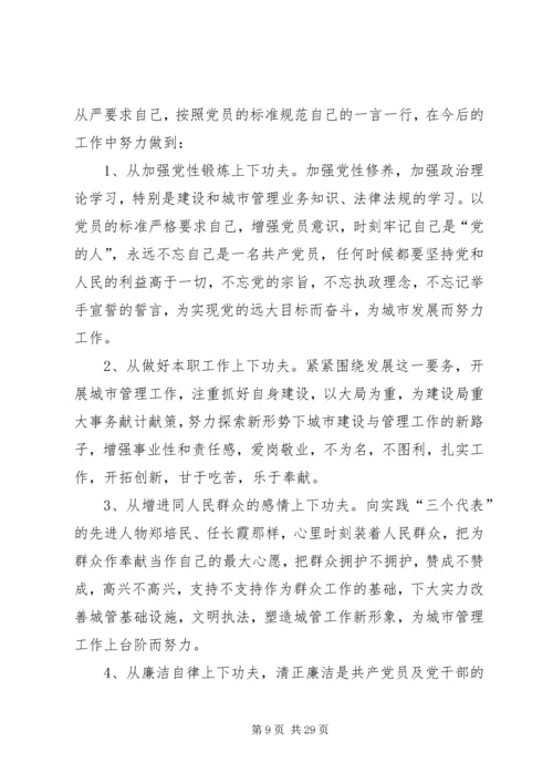 陈志红个人整改方案与措施.docx