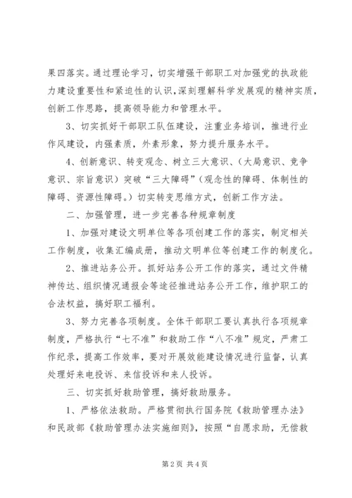 市救助站实施工作计划 (2).docx