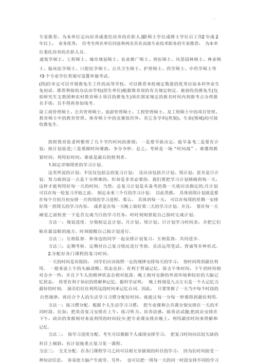 考研招收攻读硕士学位研究生报考条件.docx