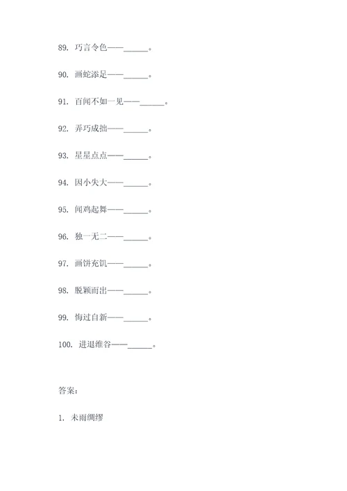 选择歇后语填空题