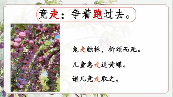 25 王戎不取道旁李 公开课