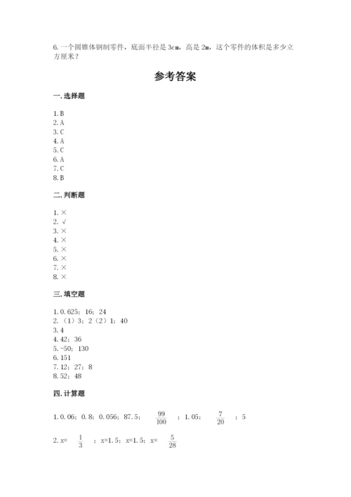 小升初六年级期末测试卷（有一套）.docx