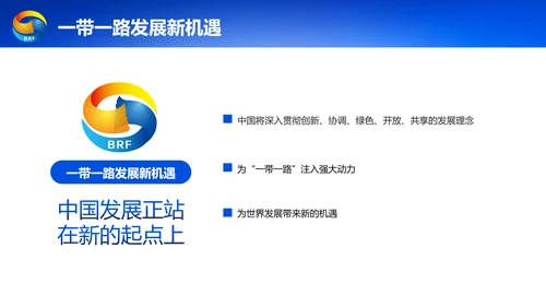 蓝色党政一带一路丝绸之路国际合作高峰论坛ppt模板