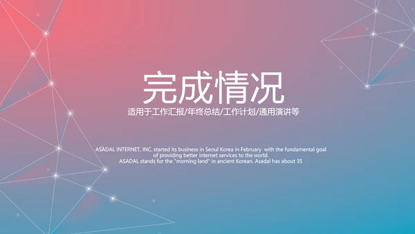 渐变科技感项目总结汇报商务风通用PPT动态模板