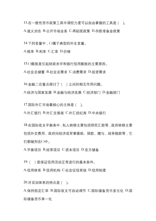 2023年金融学(原货币银行学)模拟考试及答案.docx