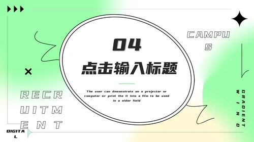 弥散渐变风春招企业宣传通用PPT模板