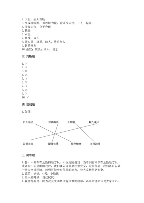 部编版二年级下册道德与法治期中测试卷附答案ab卷.docx