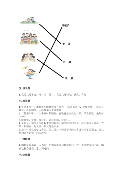 部编版二年级上册道德与法治期中测试卷及参考答案（实用）.docx