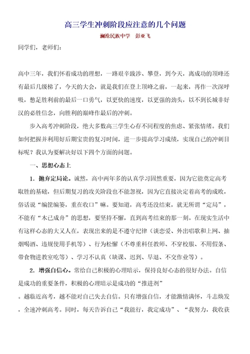 高三学生冲刺阶段应注意的几个问题