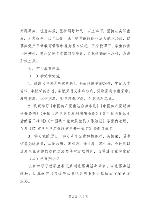 计科系“两学一做”学习教育实施方案.docx