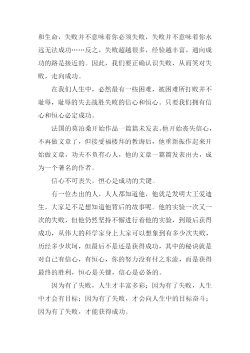 笑对失败议论文作文.docx