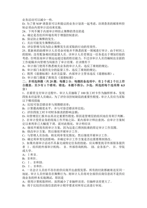 上半年浙江省年注会审计项目质量考试试题.docx