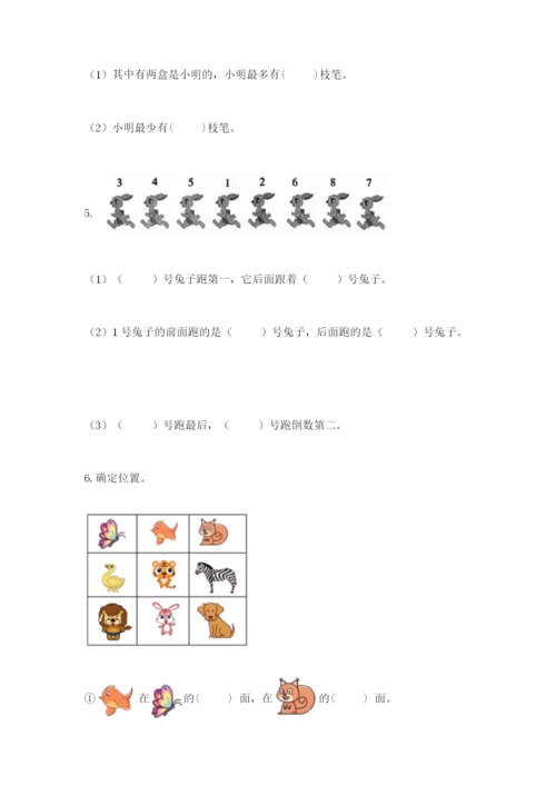 小学数学试卷一年级上册数学期末测试卷精品（突破训练）.docx