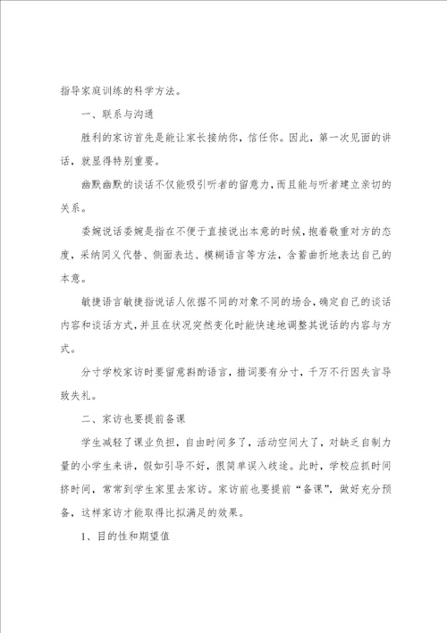 班主任家访工作计划5篇